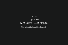 ③MediaDAO_アートボード-1